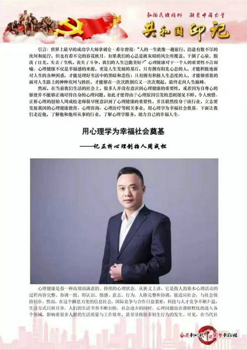 周老师入编共和国印记