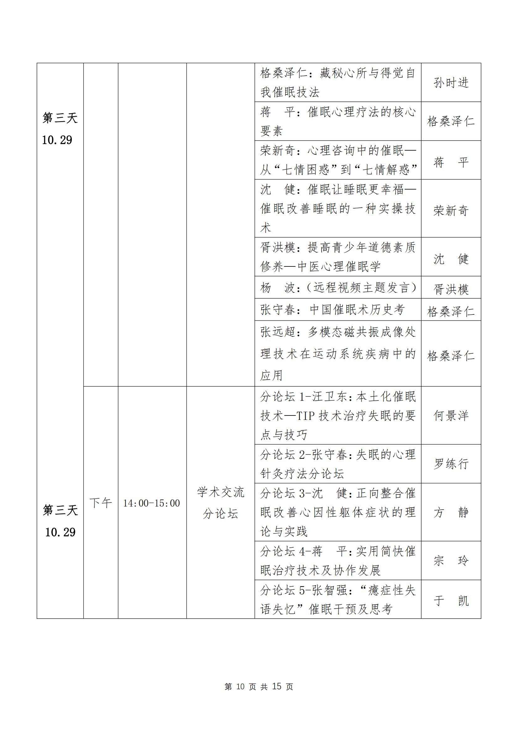 第五届催眠师大会通知（第4轮）_09