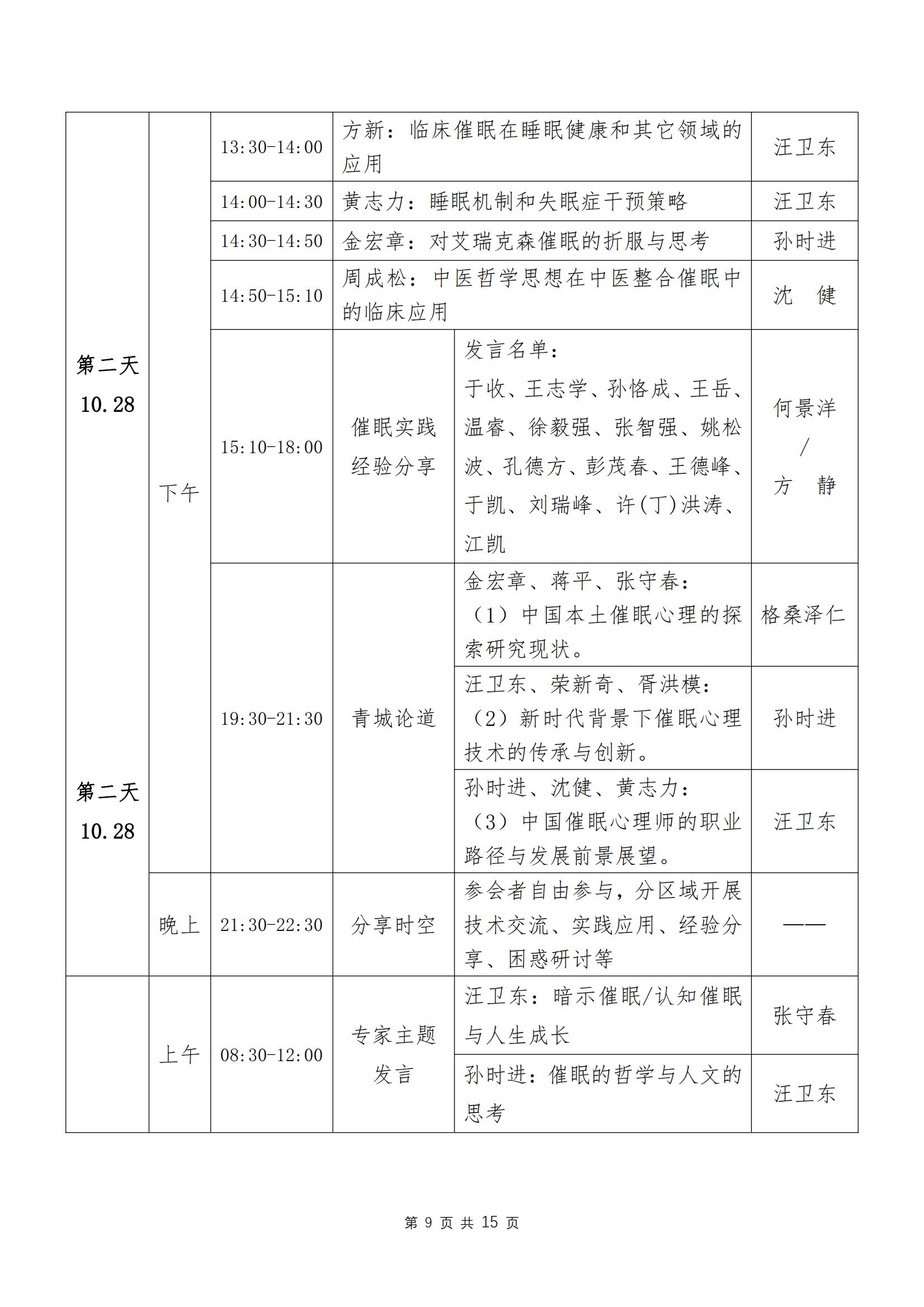 第五届催眠师大会通知（第4轮）_08